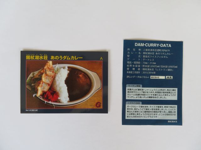 ダムカレーカード