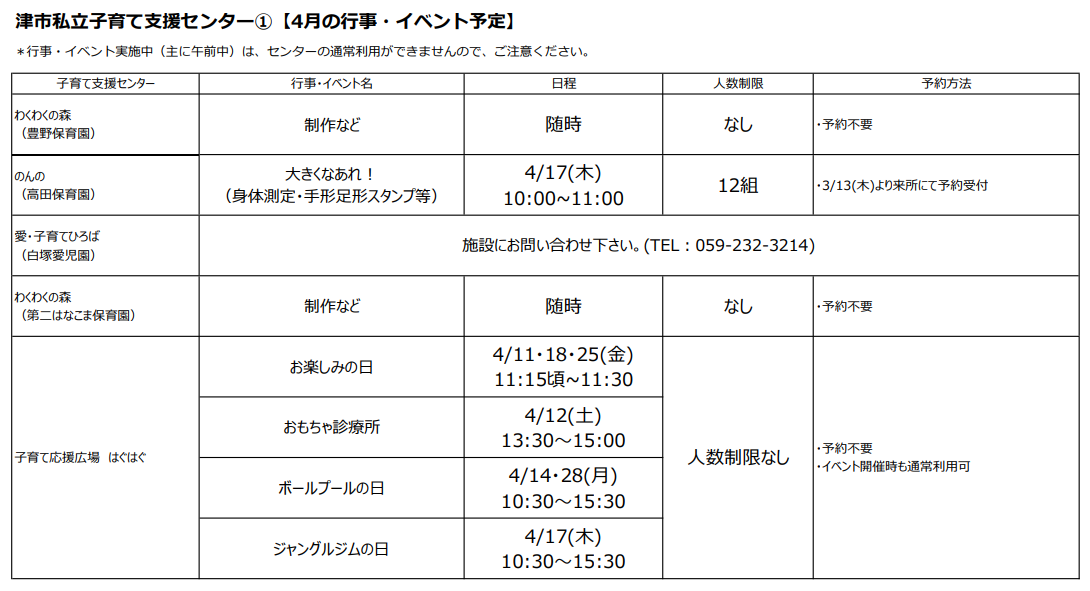 2月私立イベント
