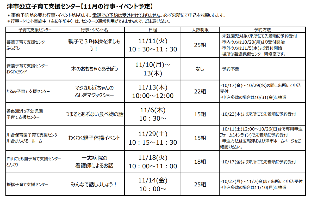 11月イベント（公立）