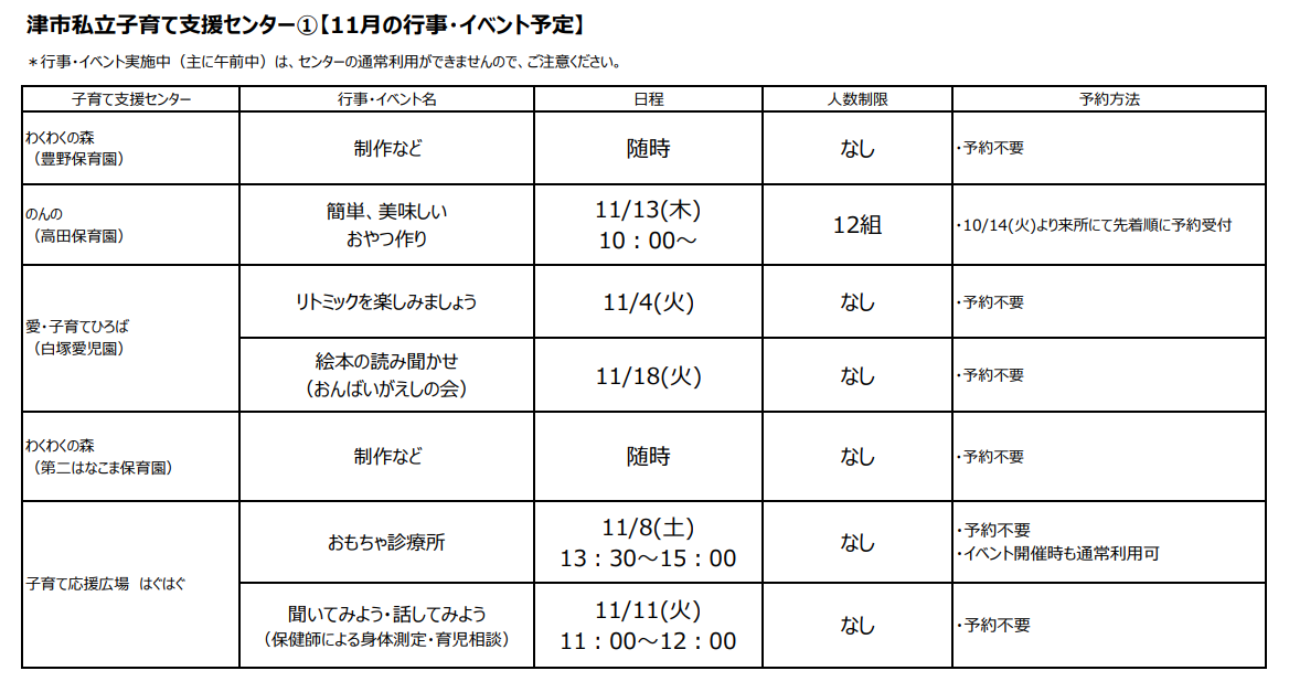 11月イベント（私立1）