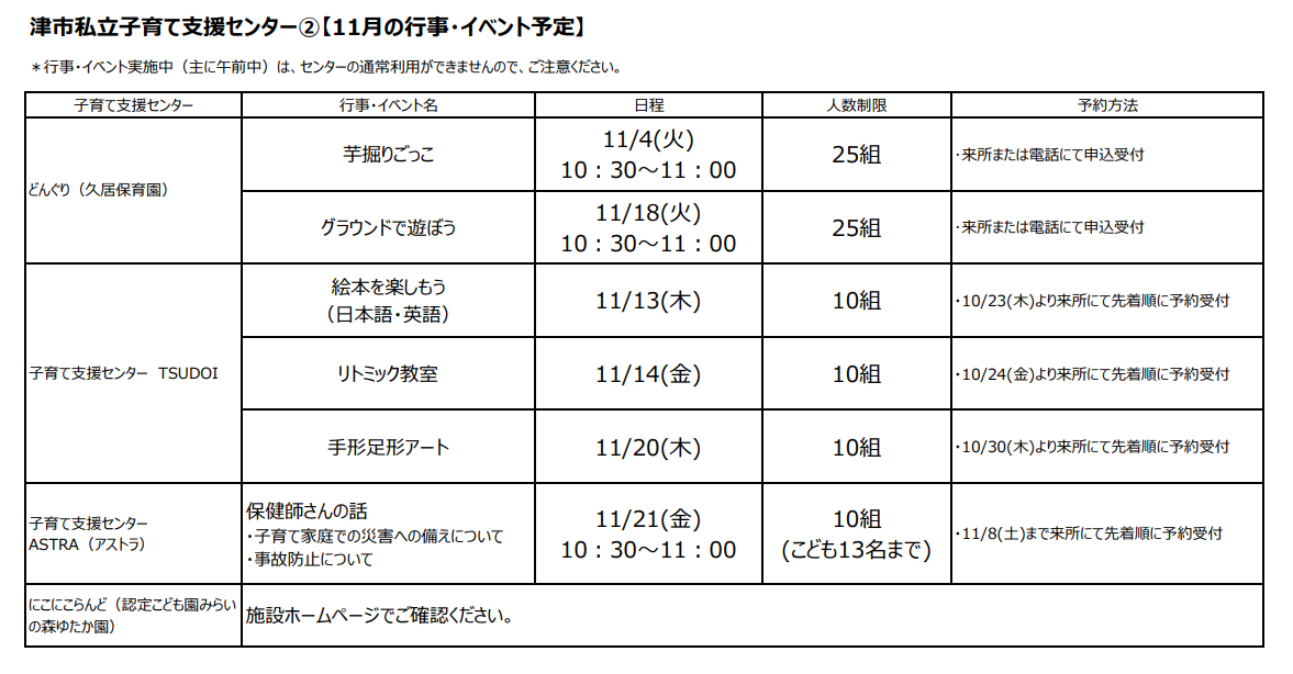 11月イベント（私立2）
