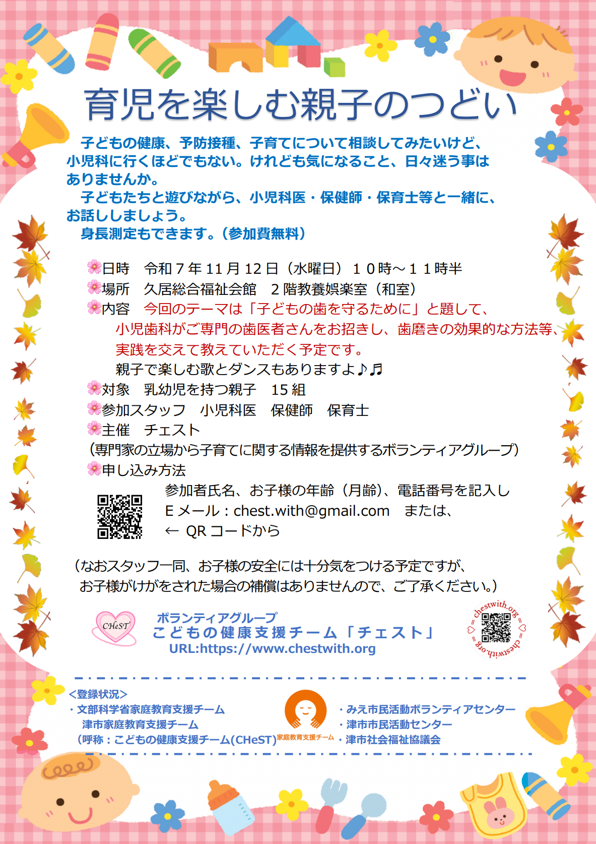 11月　親子のつどい