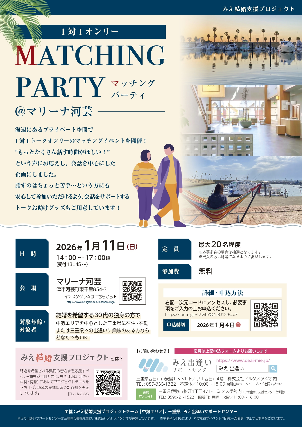 MatchingParty_KAWAGE