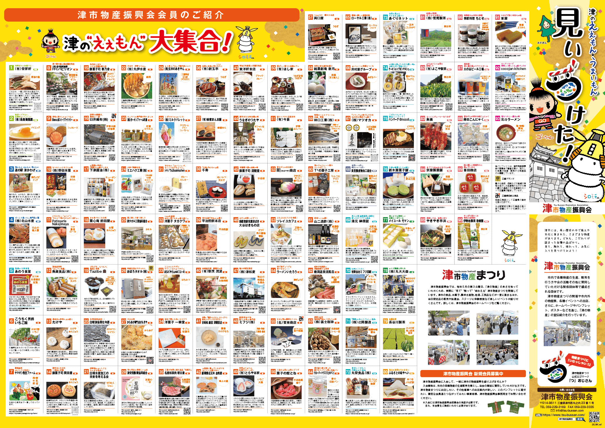 物産振興会パンフレット表