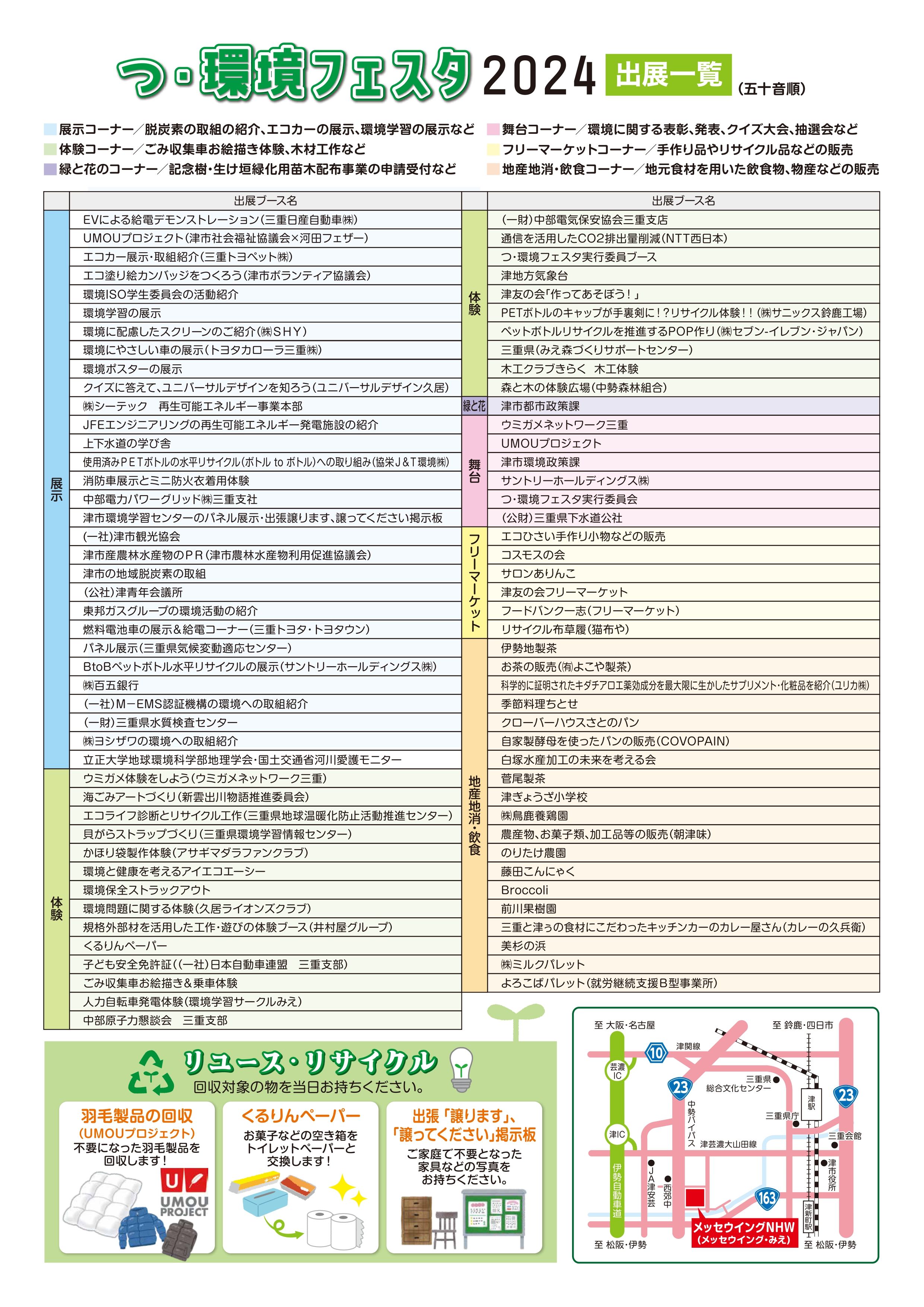 つ・環境フェスタ2024チラシ裏