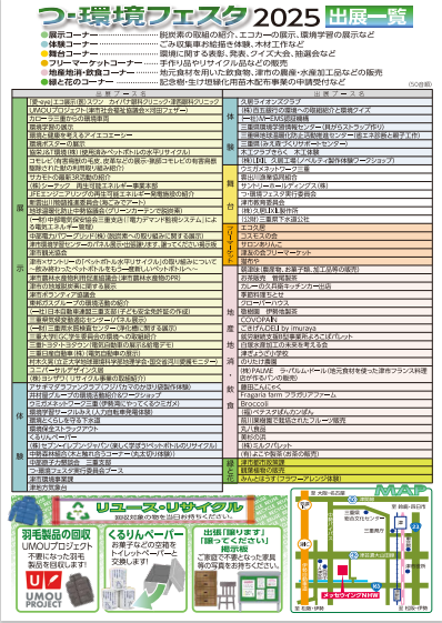つ・環境フェスタチラシ裏