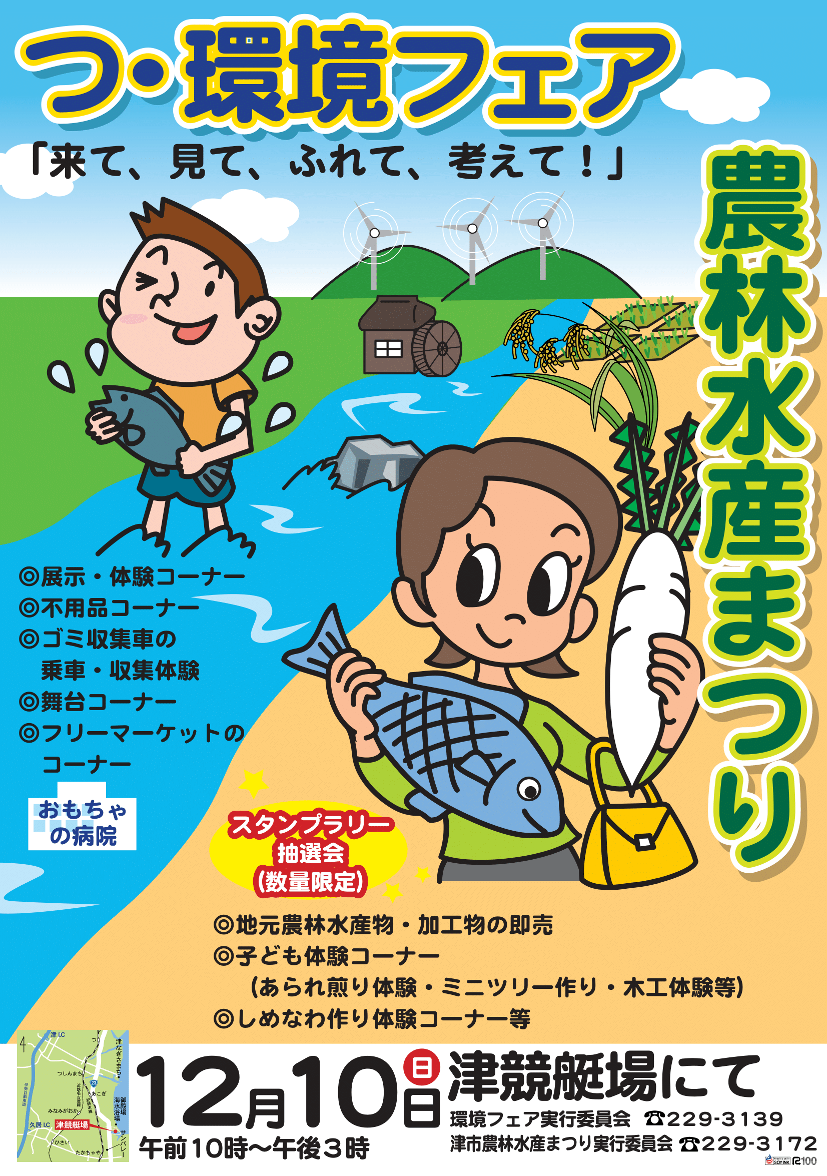 平成18年度つ・環境フェア