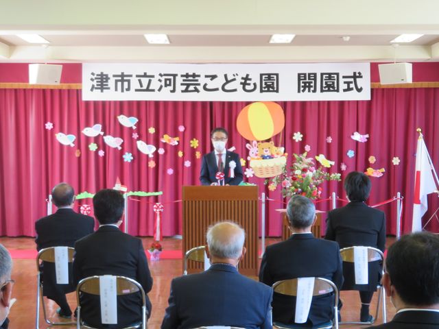 河芸こども園　開園式