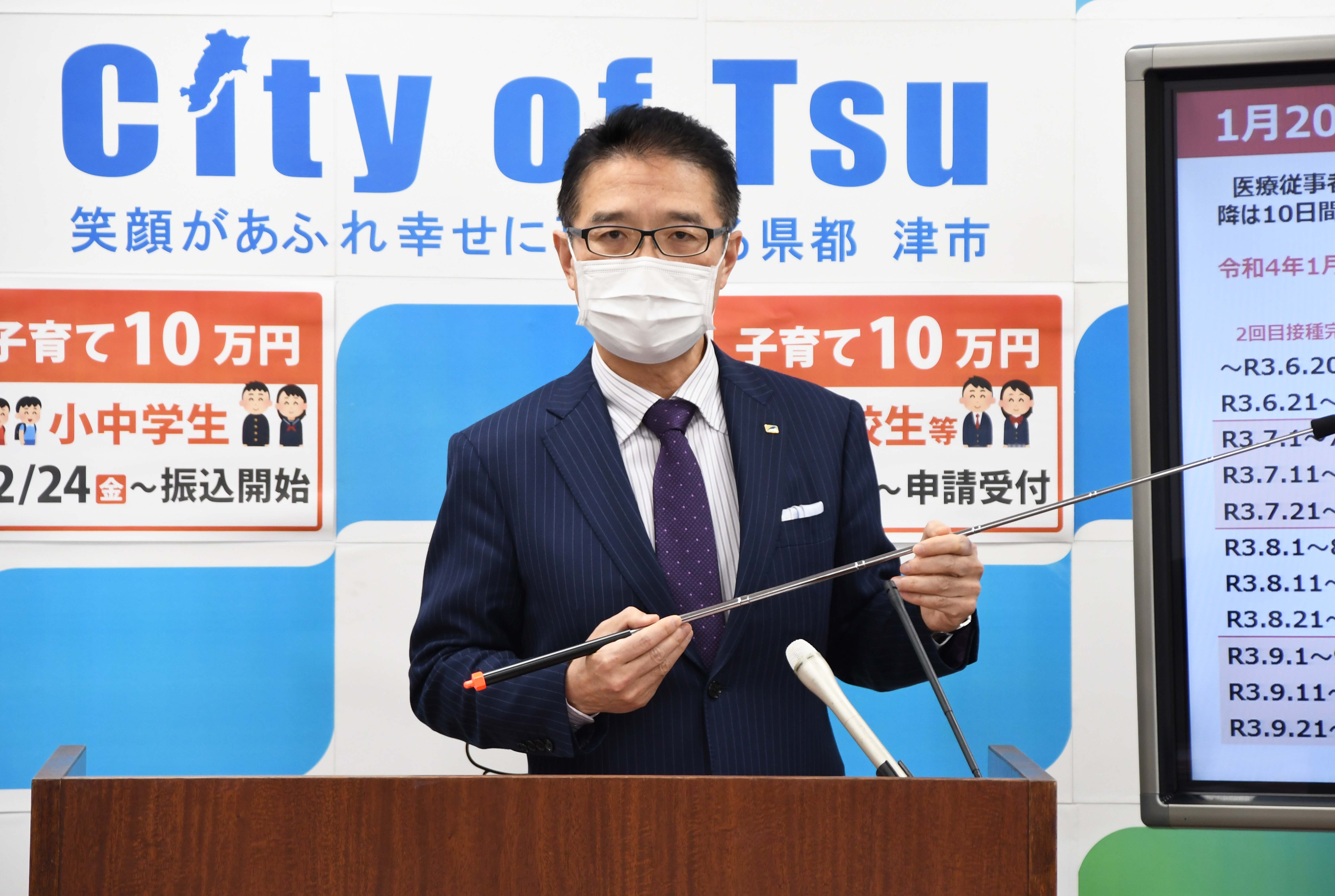1月7日開催 市長定例記者会見
