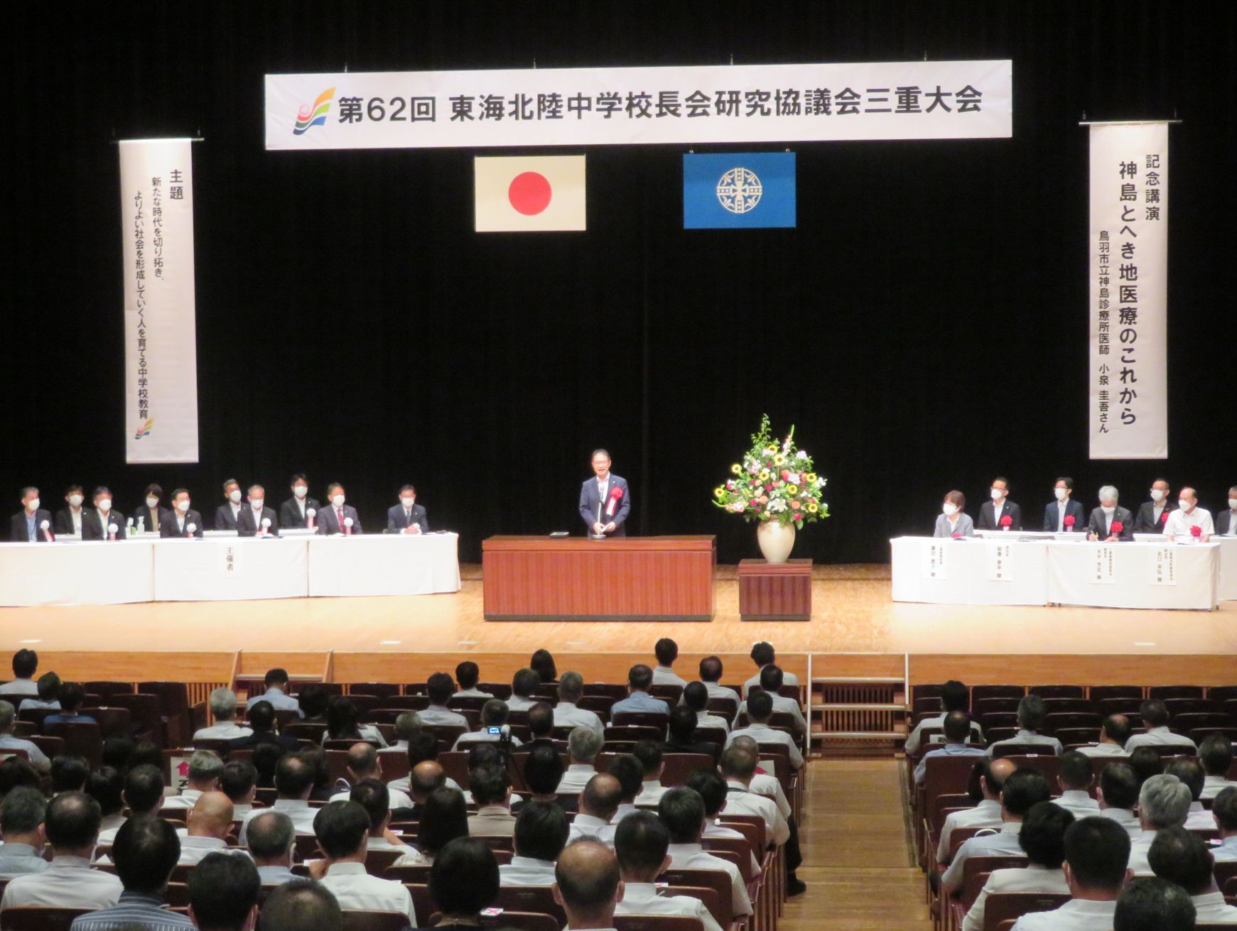 北陸中学校校長会