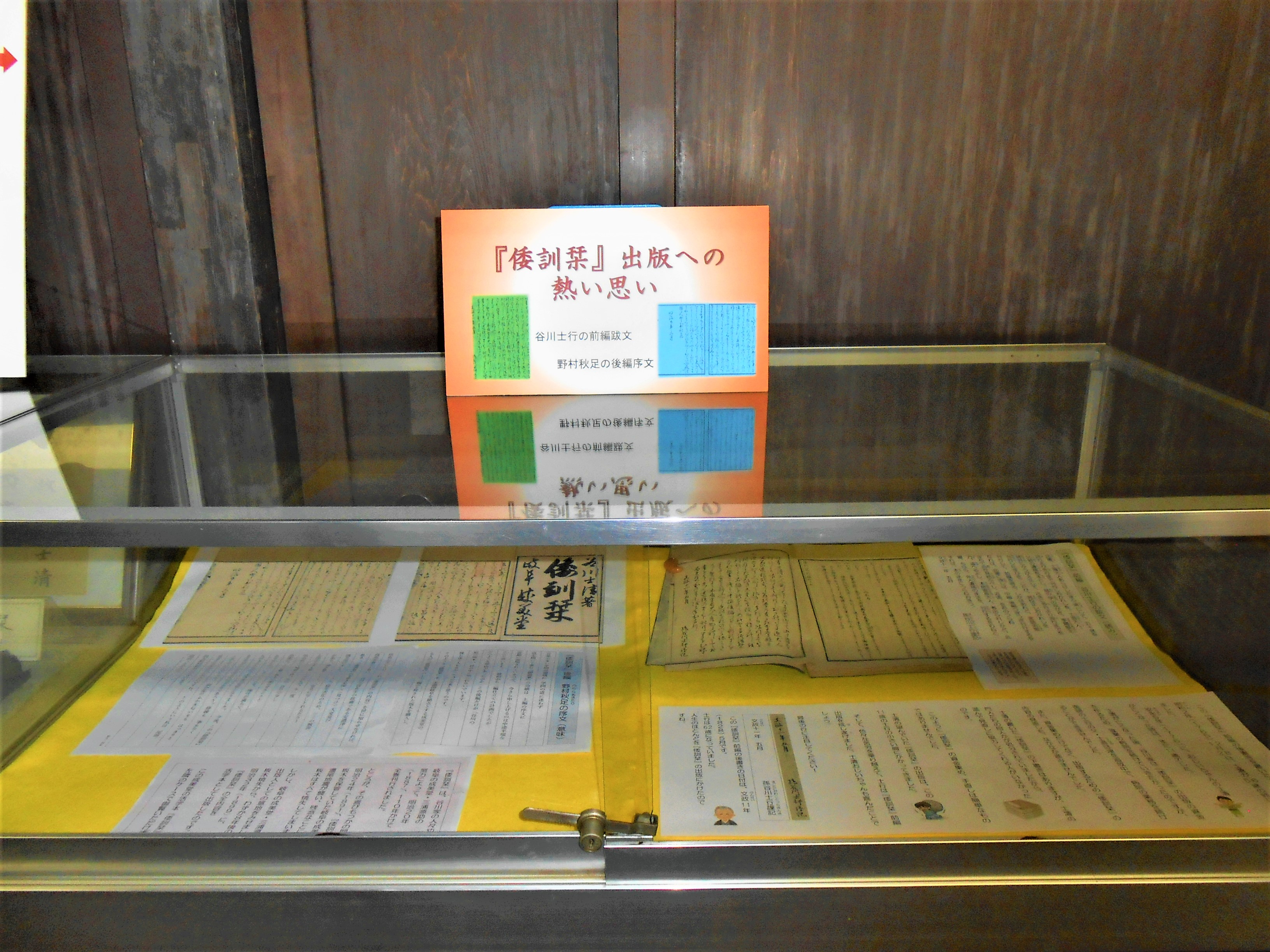 倭訓栞出版への熱い思い