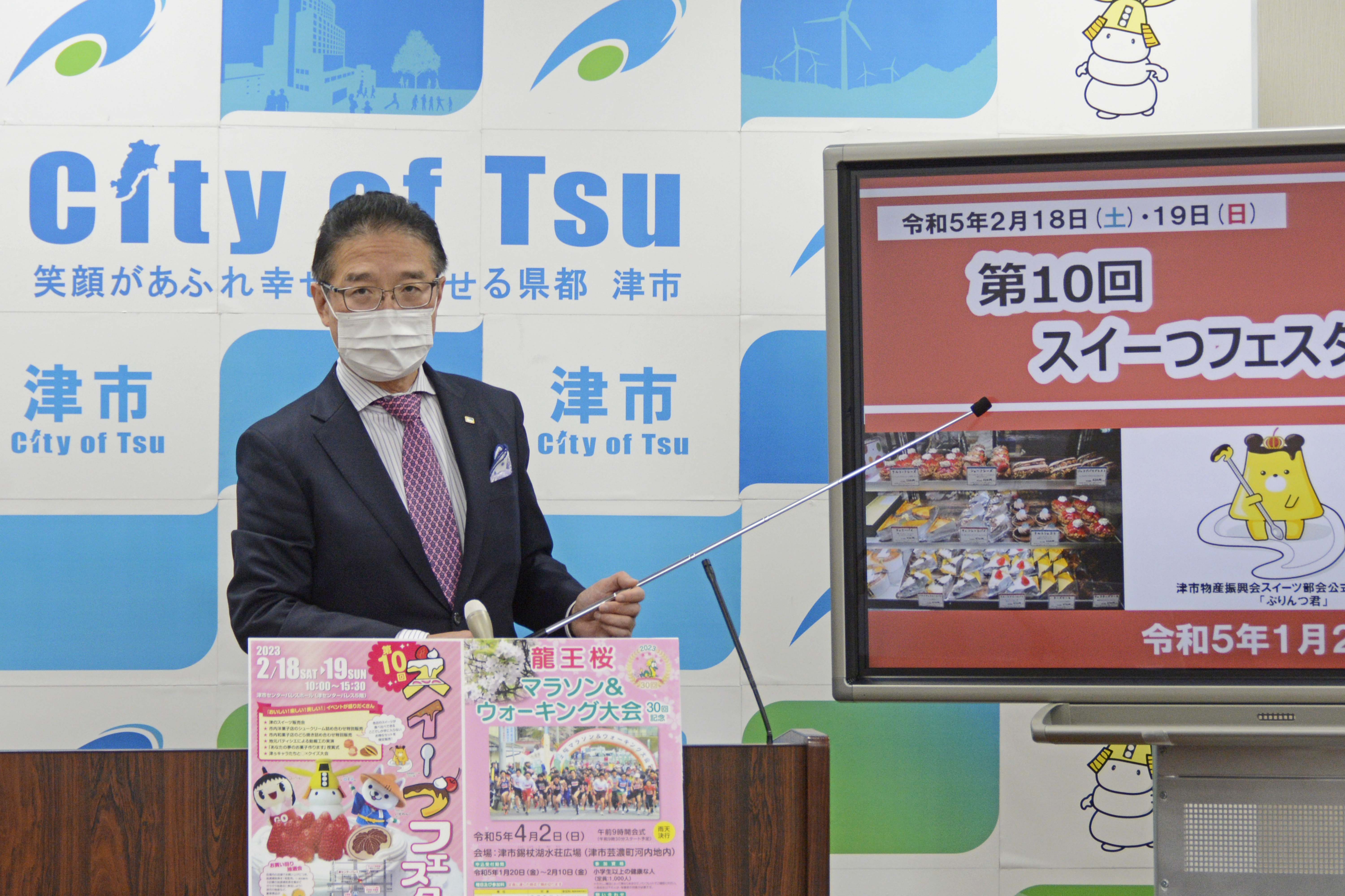 1月24日開催 市長定例記者会見