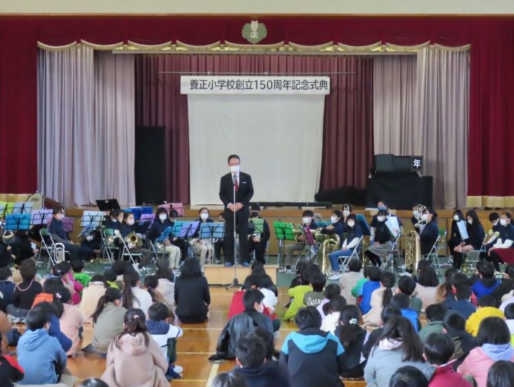 養正小学校創立150周年