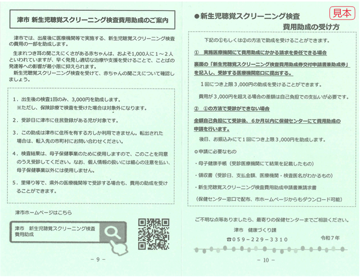 聴覚スクリーニング検査のご案内