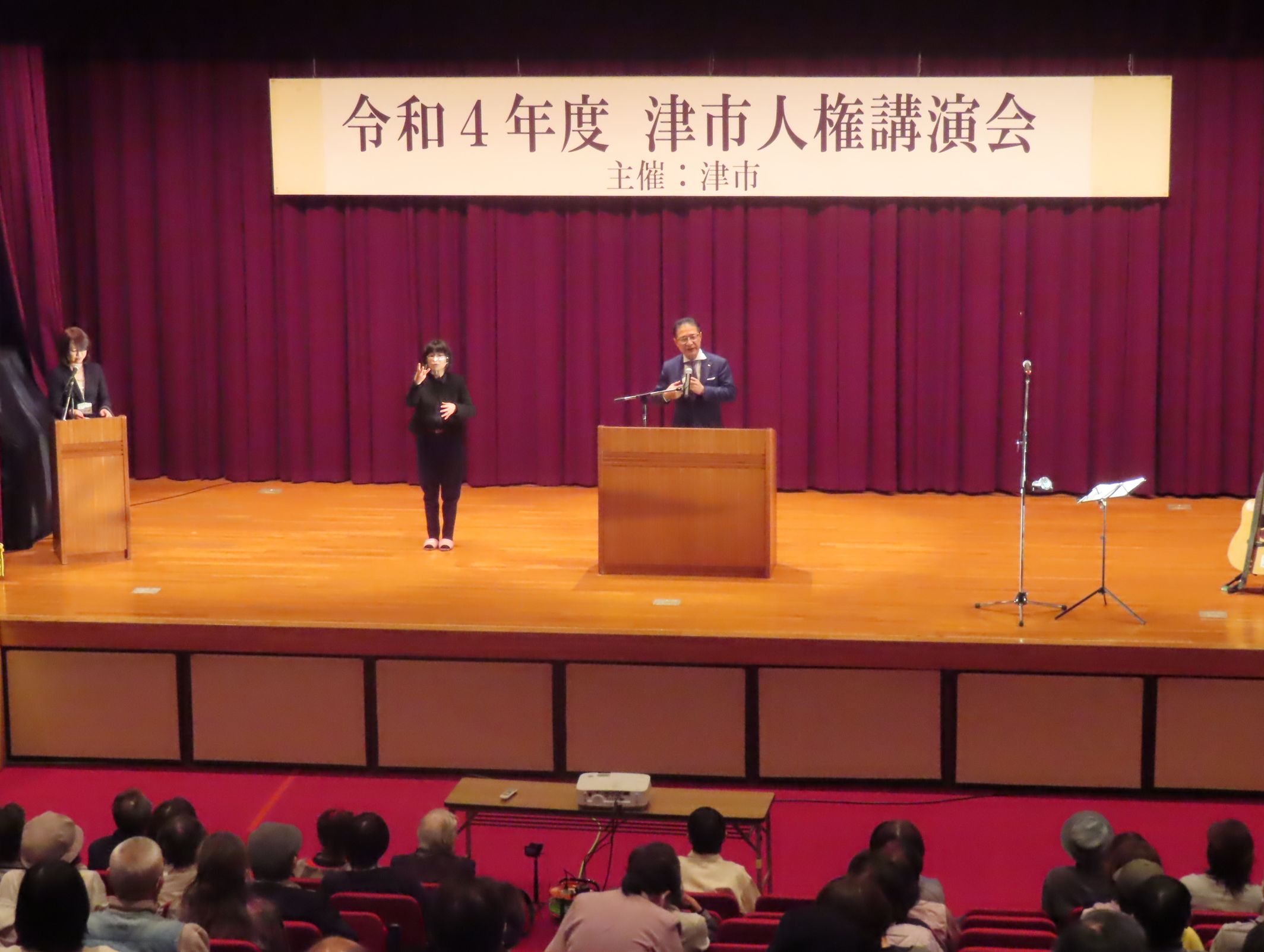津市人権講演会(久居一志ブロック)