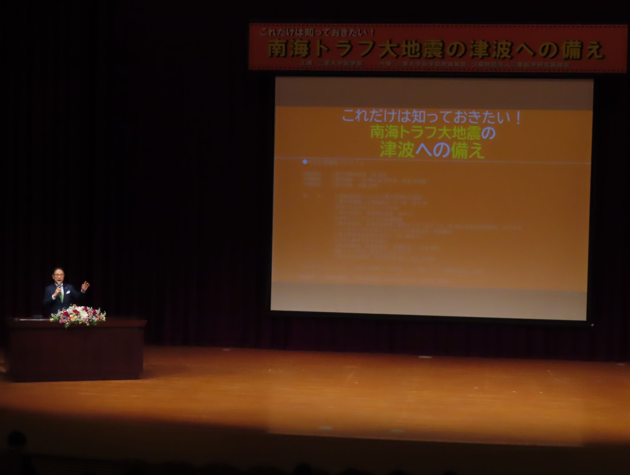 三重大学市民公開講座