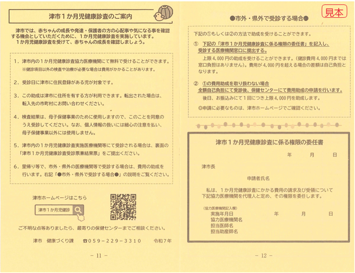 1か月健診のご案内