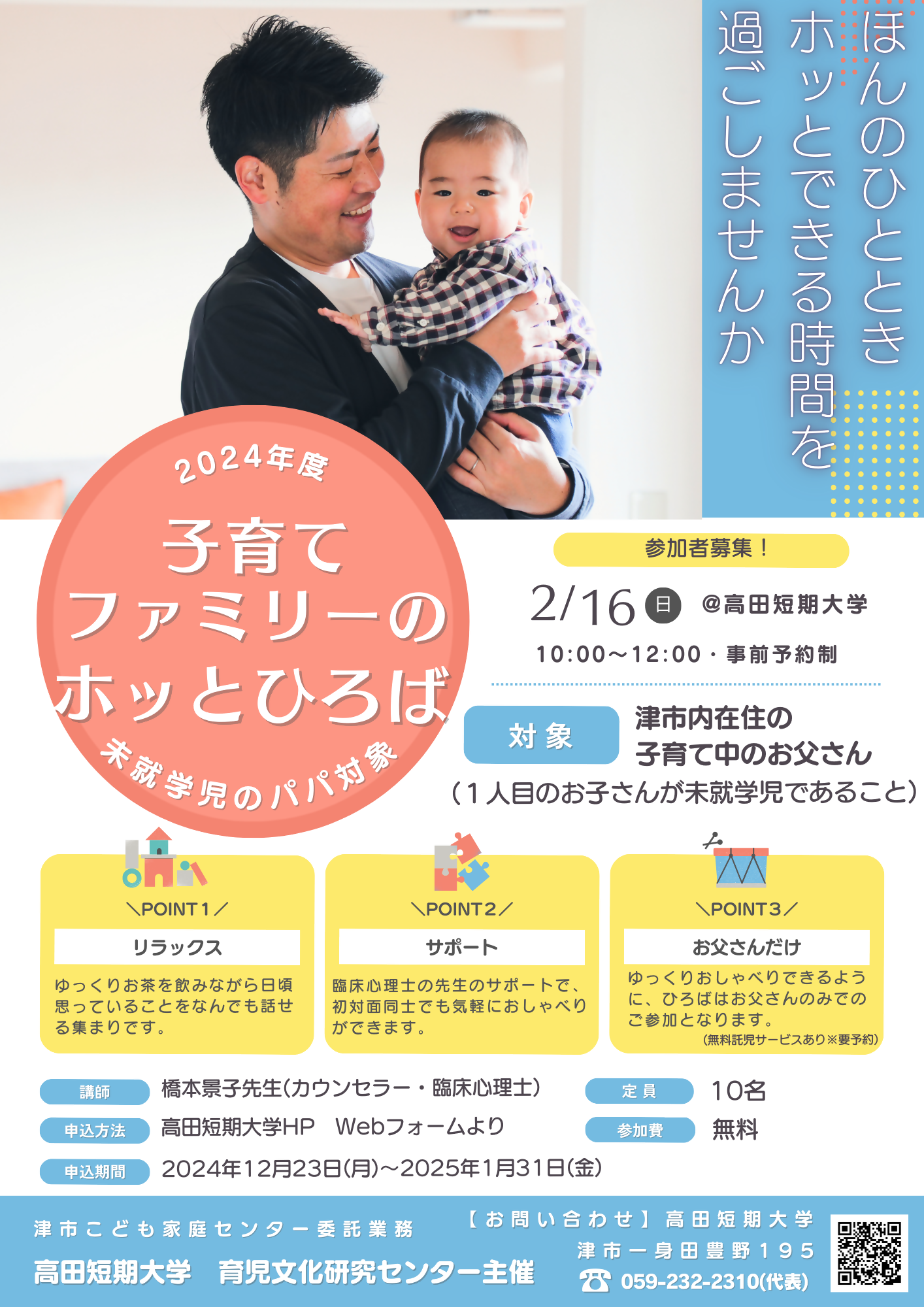ほっとひろば第3回チラシ