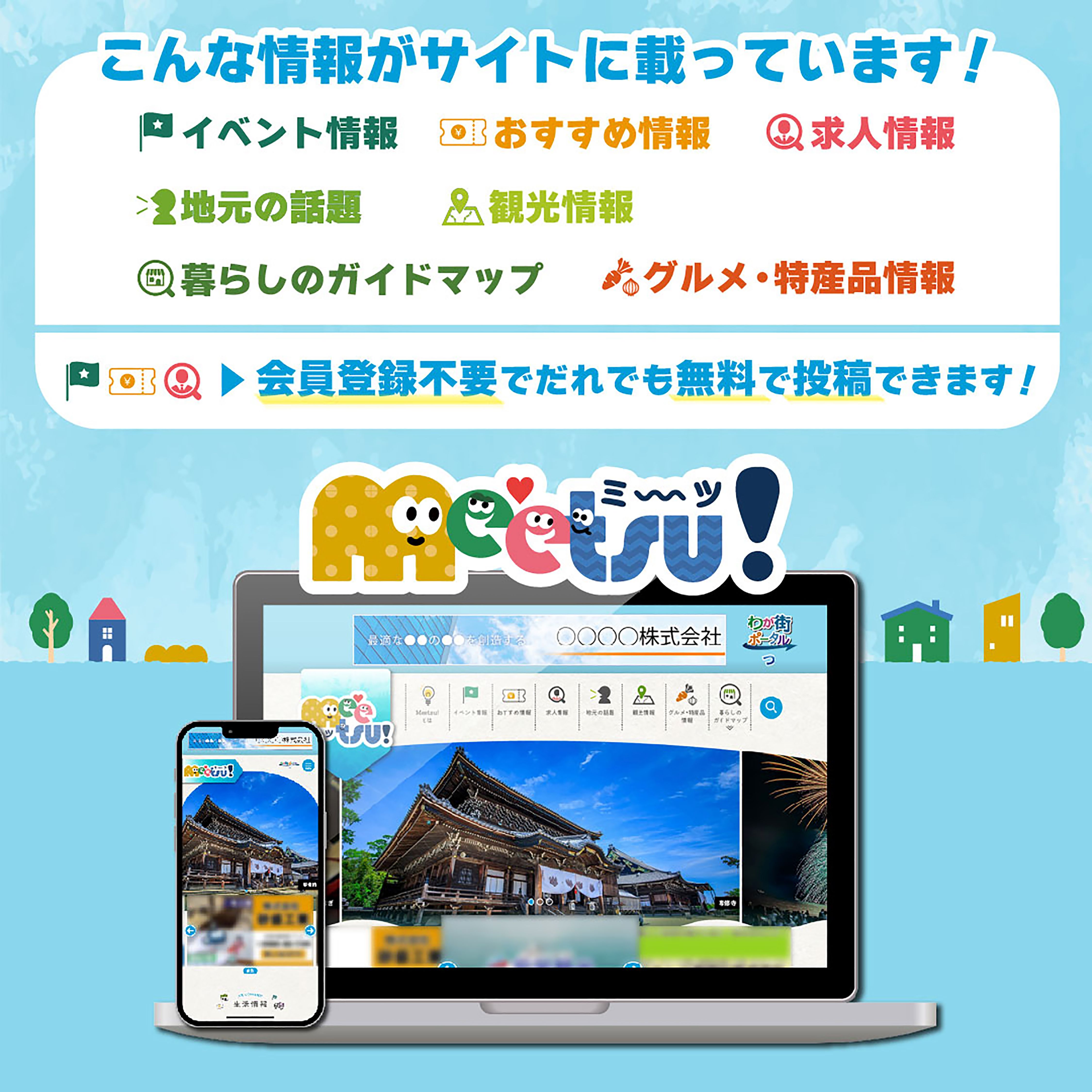 meetsu