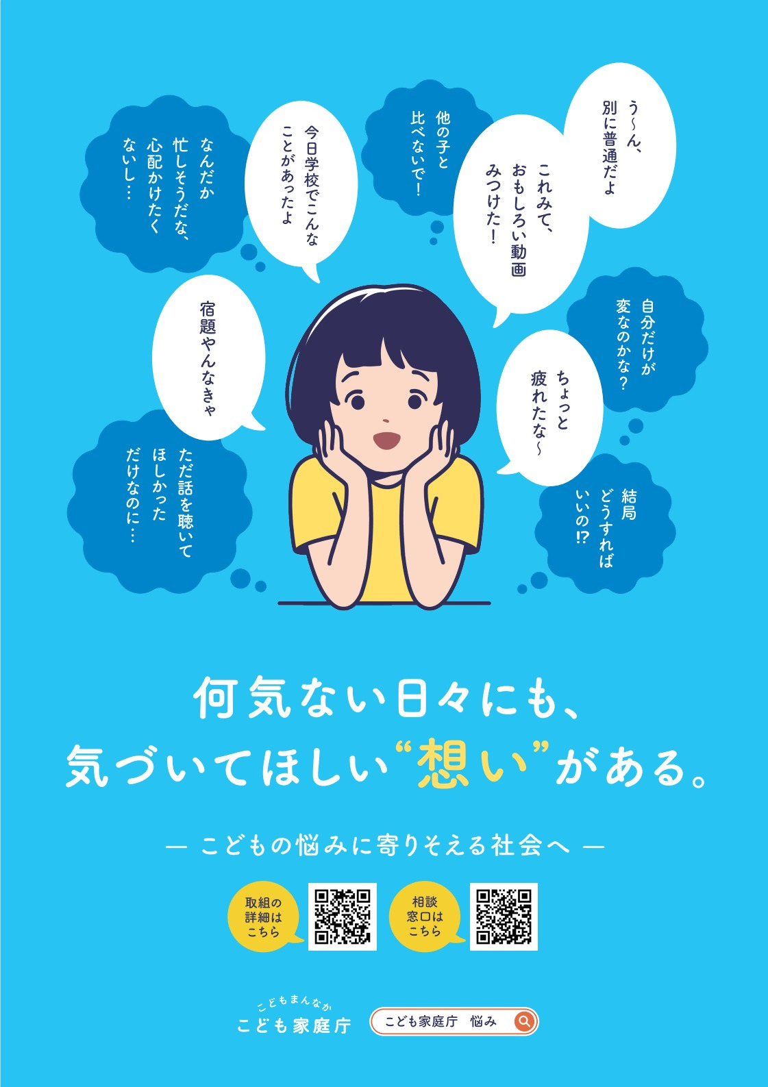 こどもの悩みを受けとめる場に関するプロジェクトチーム2