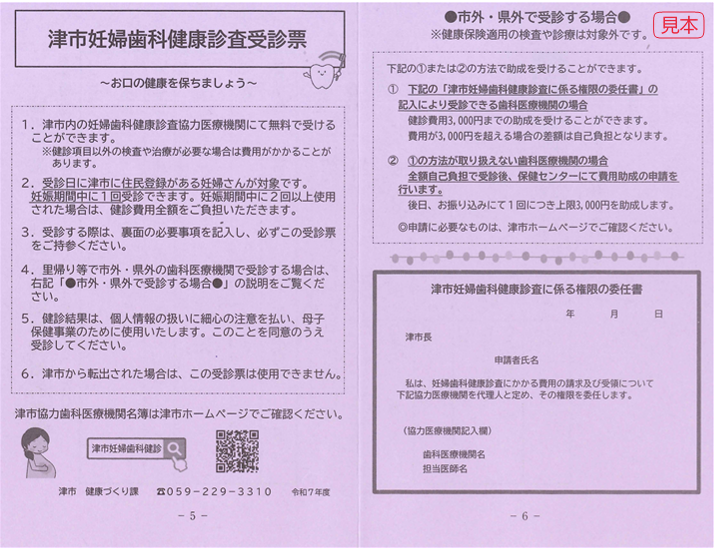 妊婦歯科受診票