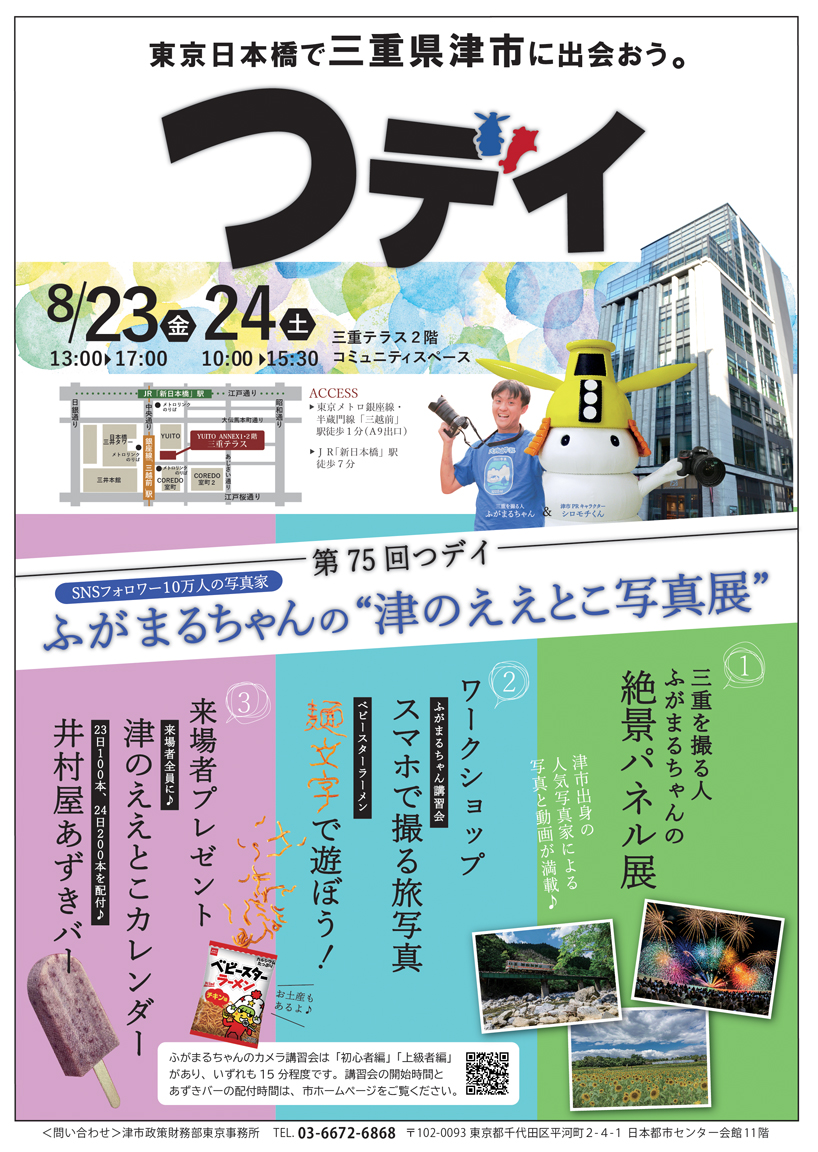 tsuday