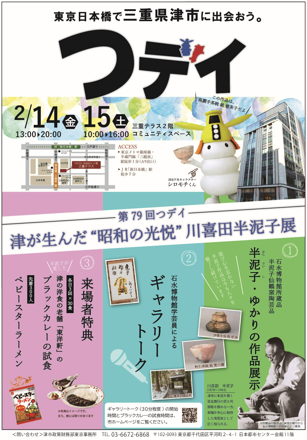 つデイチラシ