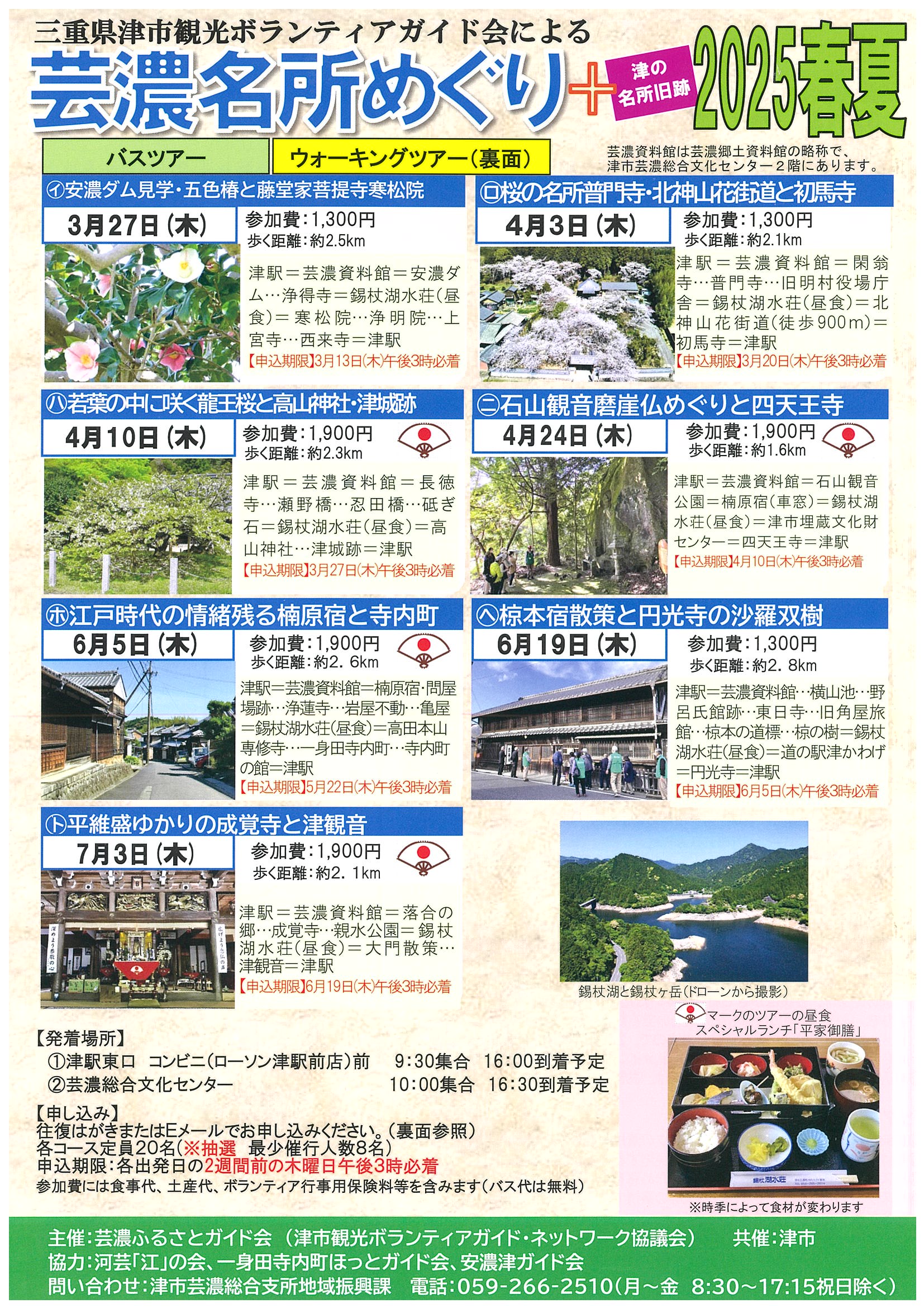 名所めぐり2025春夏チラシ