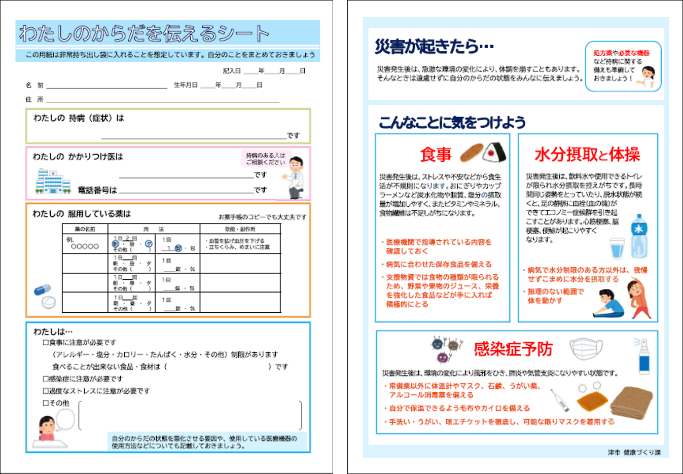 災害チラシ持病がある人編