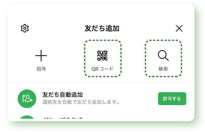 友だち追加