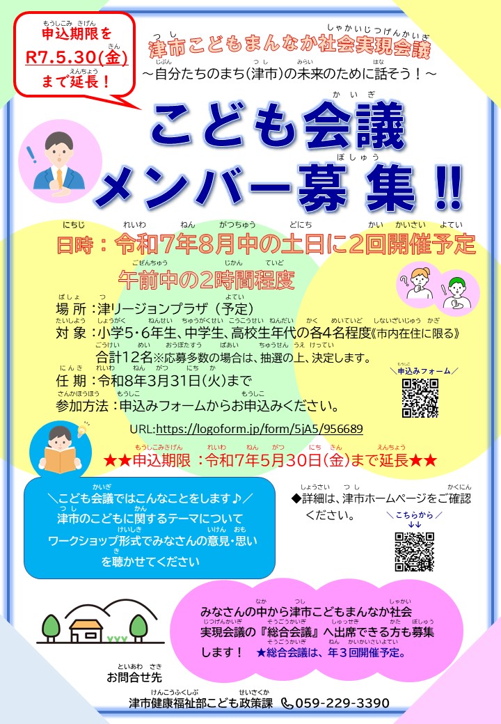 こども会議メンバー募集チラシ