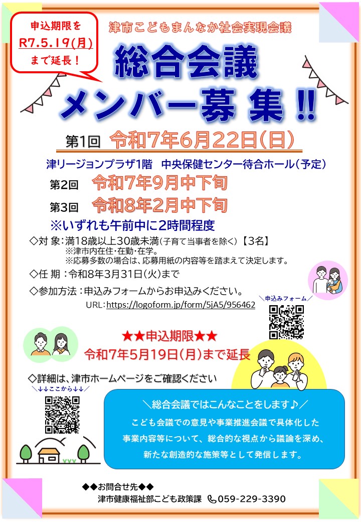 総合会議募集チラシ