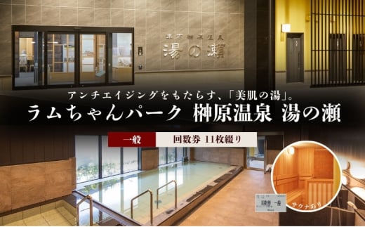 ふるさと納税湯の瀬回数券