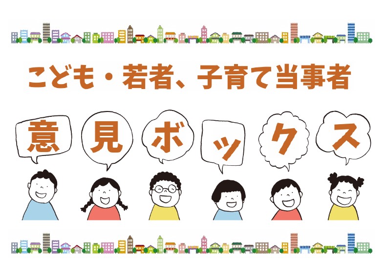 意見ボックス画像