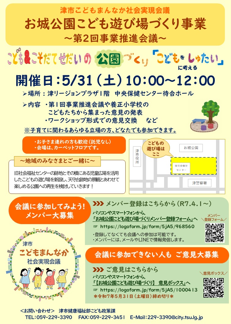お城公園事業推進会議第2回チラシ