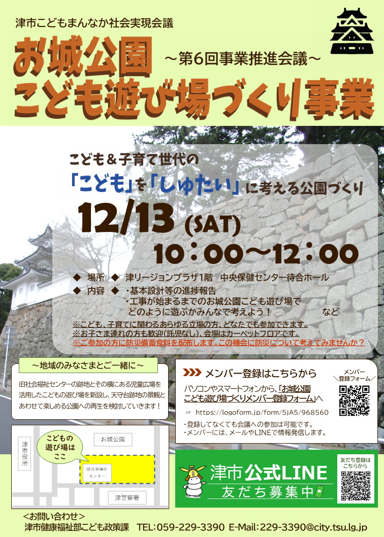 お城_第6回会議