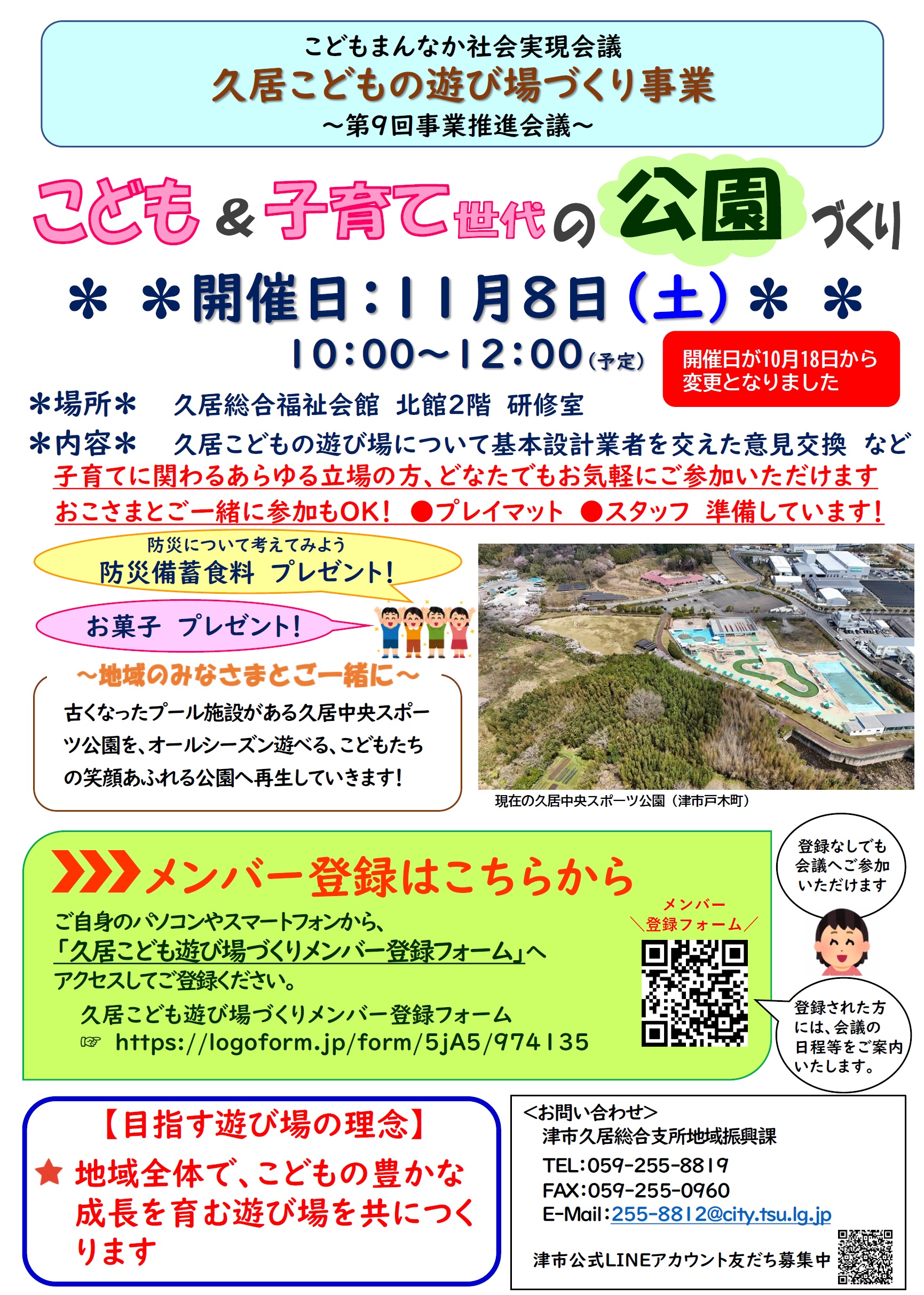 9thhisaikodomonoasobibakaigi