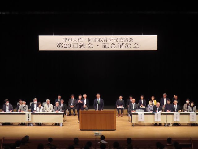 人権同和