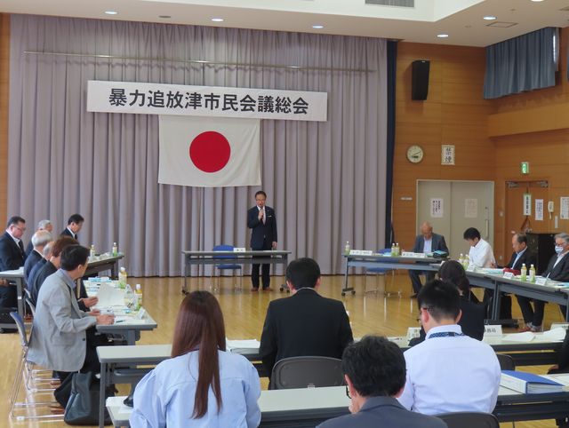 暴力追放津市民会議