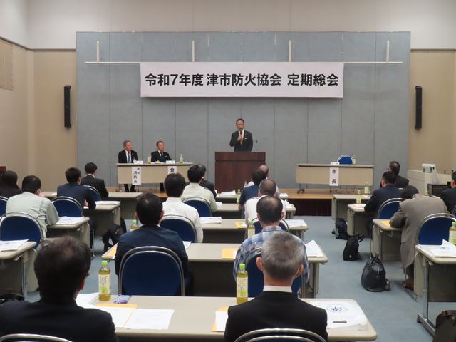 防火協会定期総会