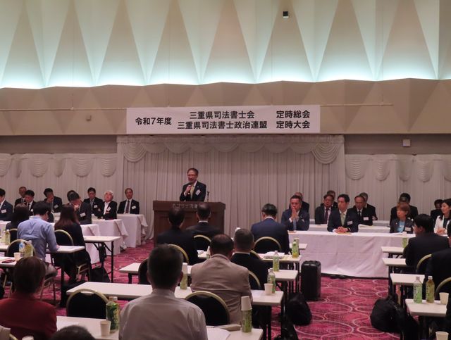 司法書士会