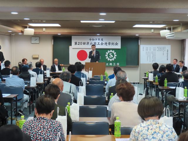 津北商工会