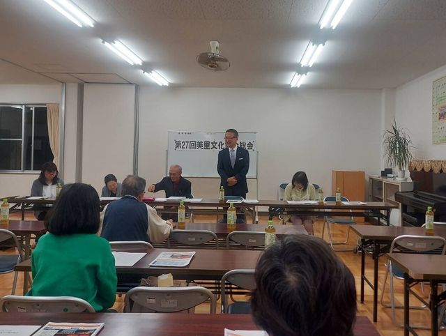 美里文化協会