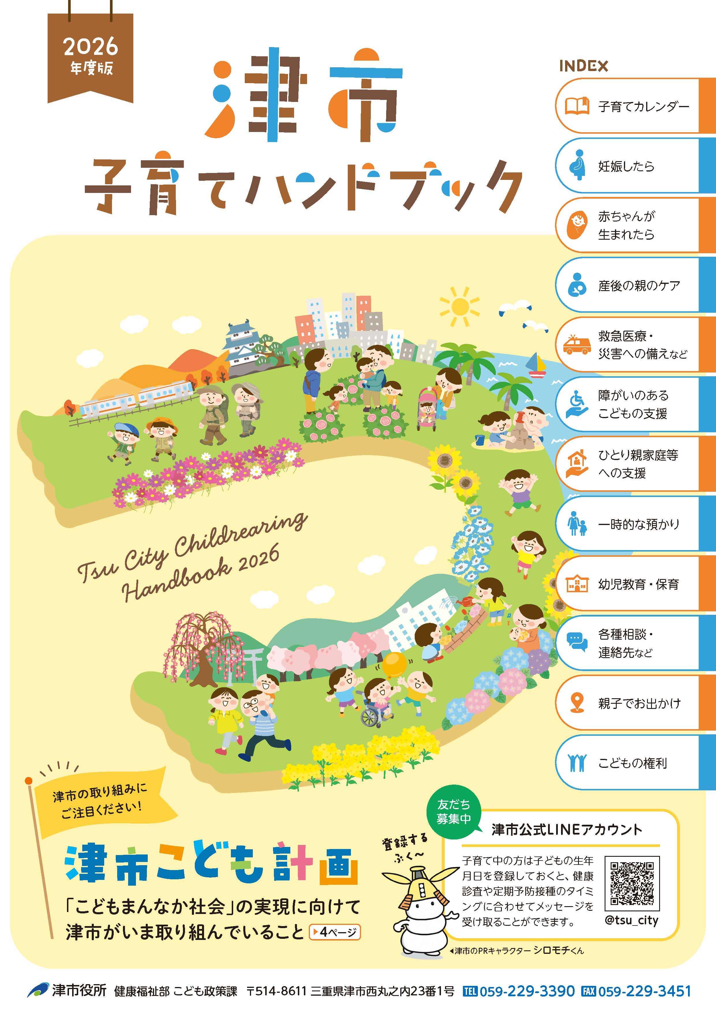 子育てハンドブック